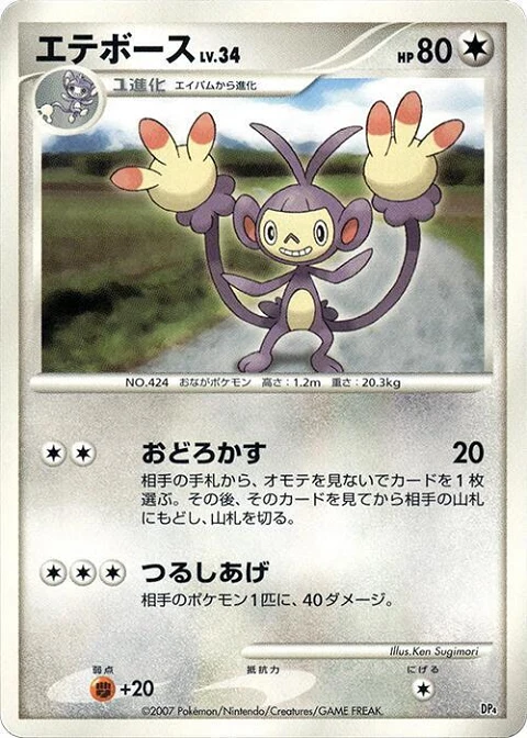 エテボース