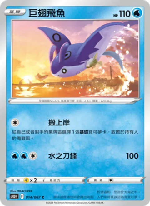 巨翅飛魚