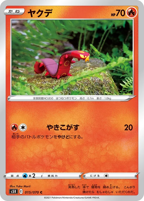 ヤクデ