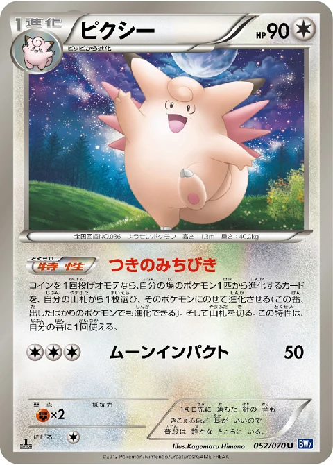 ピクシー
