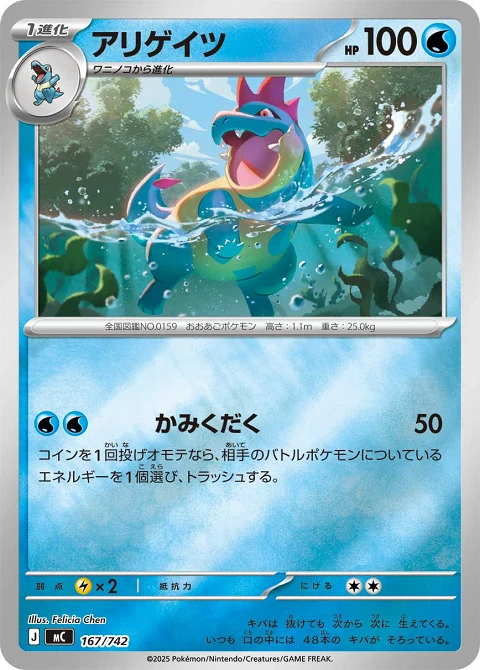 アリゲイツ