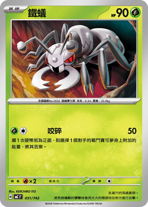 鐵蟻