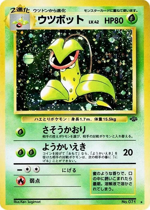 ウツボット