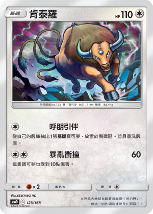 肯泰羅