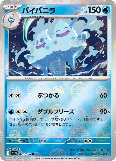 バイバニラ