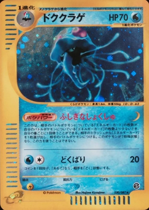 ドククラゲ