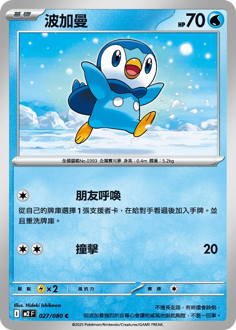 波加曼