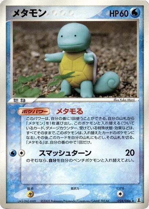 メタモン