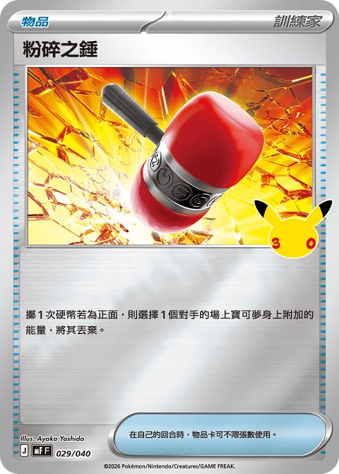 粉碎之錘