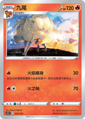九尾