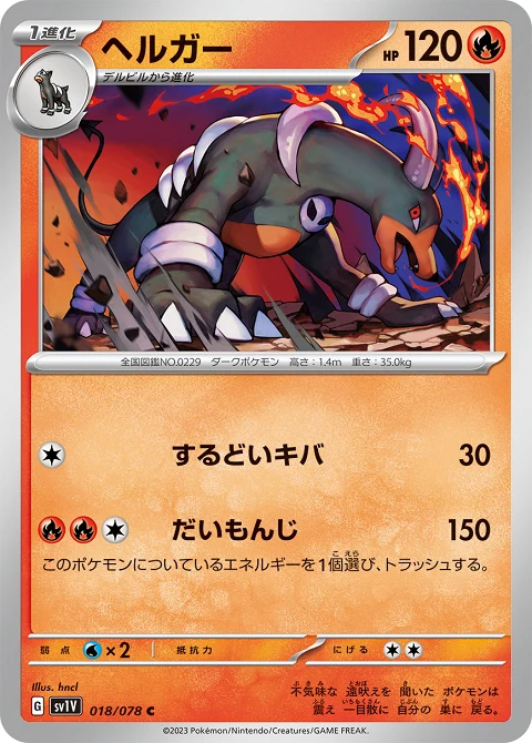 ヘルガー