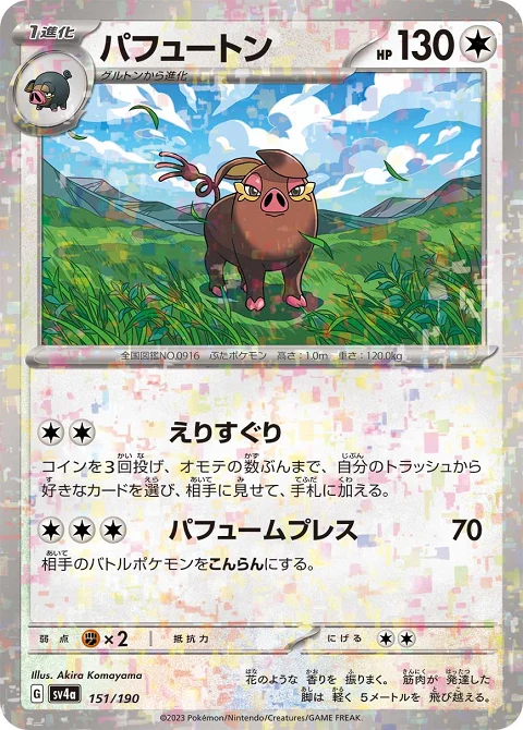 パフュートン