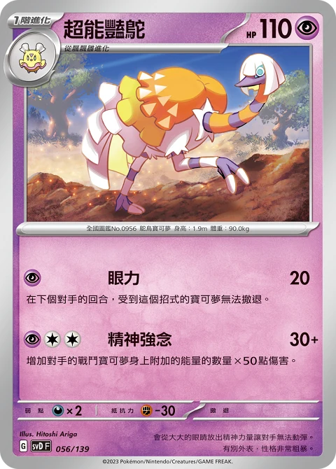 超能豔鴕