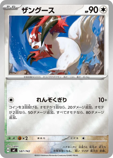 ザングース