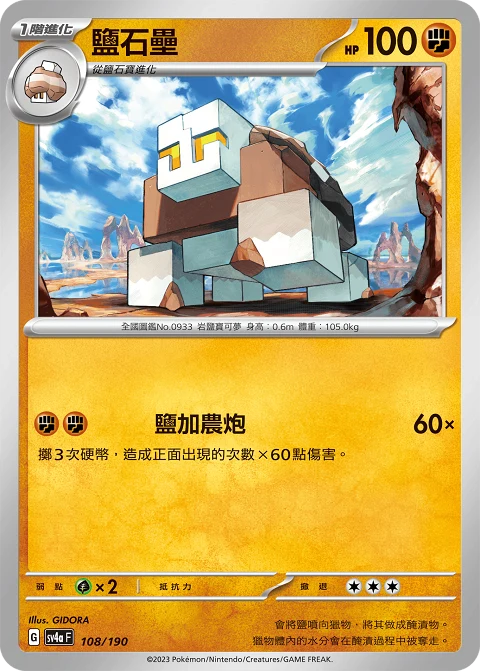 鹽石壘