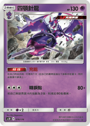 四顎針龍