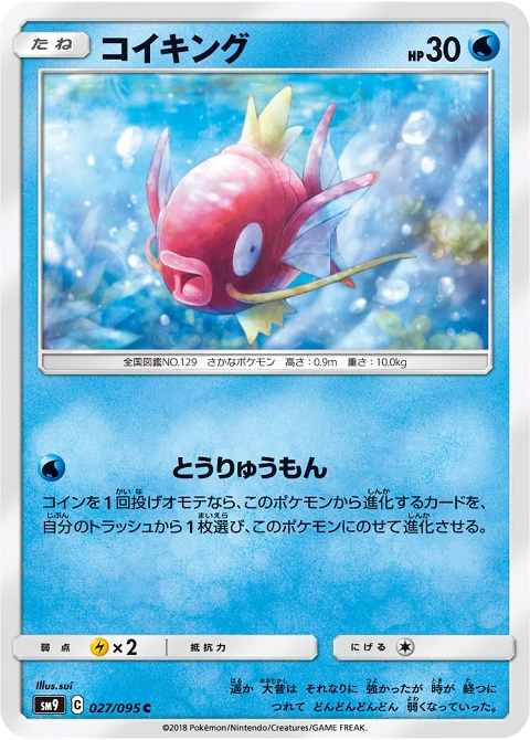 コイキング
