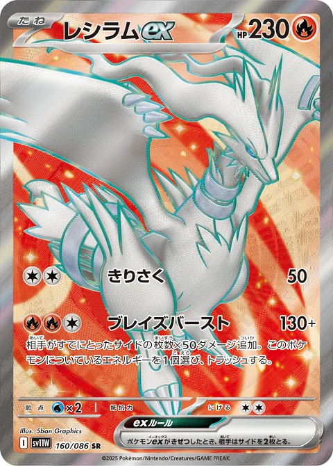レシラムex