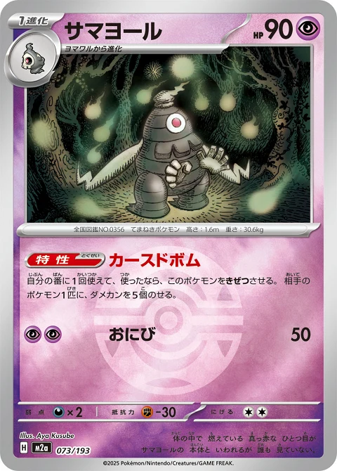 サマヨール