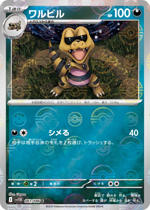 ワルビル