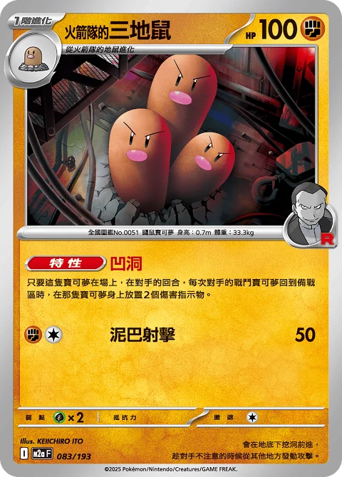 火箭隊的三地鼠