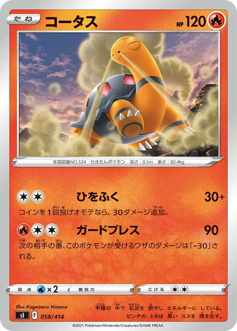 コータス