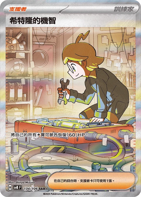 希特隆的機智