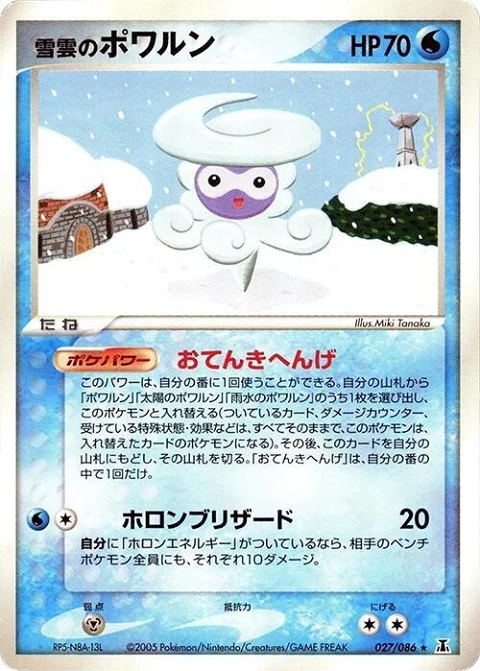 雪雲のポワルン