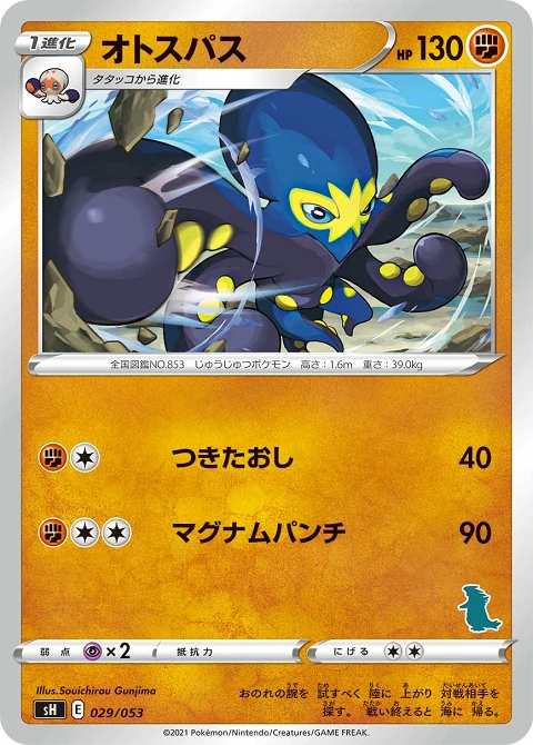 オトスパス