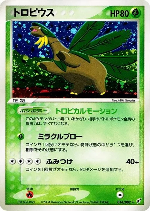 トロピウス