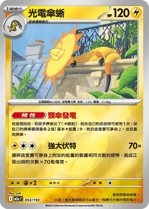 光電傘蜥
