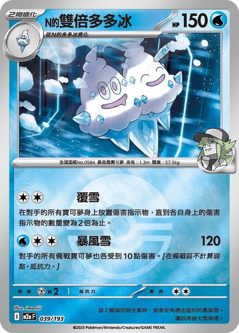 N的雙倍多多冰