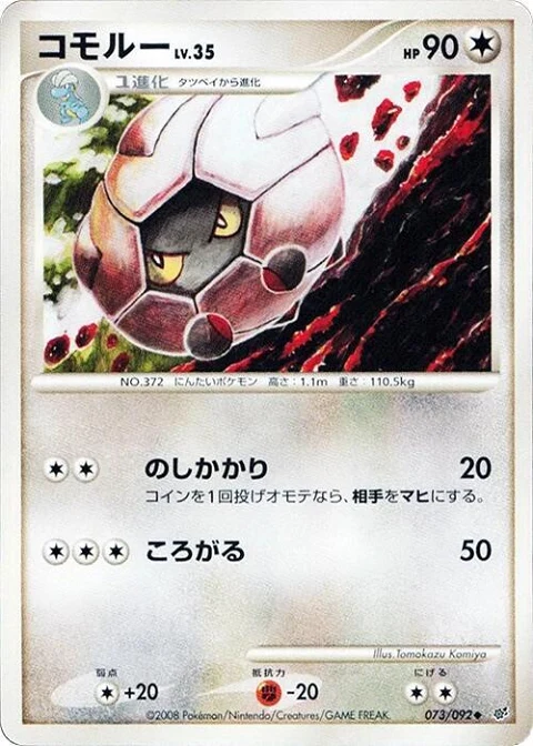 コモルー