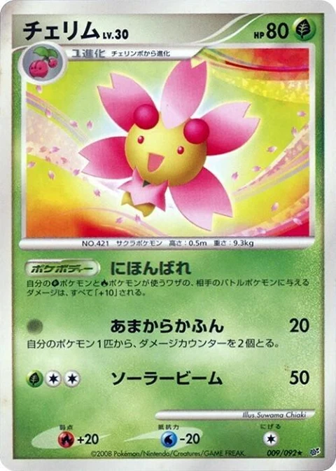 チェリム