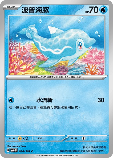 波普海豚