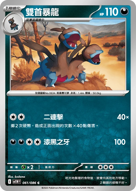 雙首暴龍