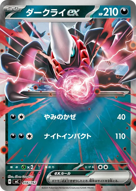ダークライex