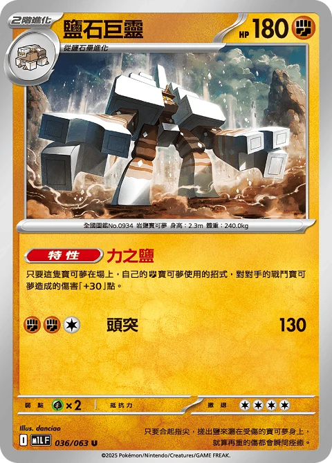 鹽石巨靈