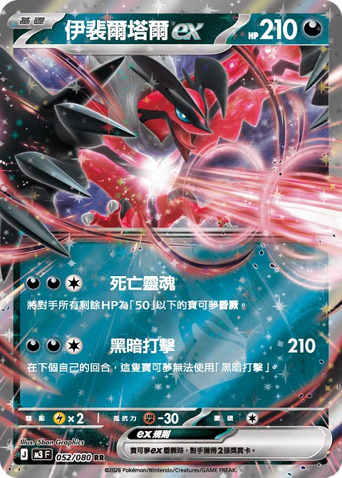 伊裴爾塔爾ex