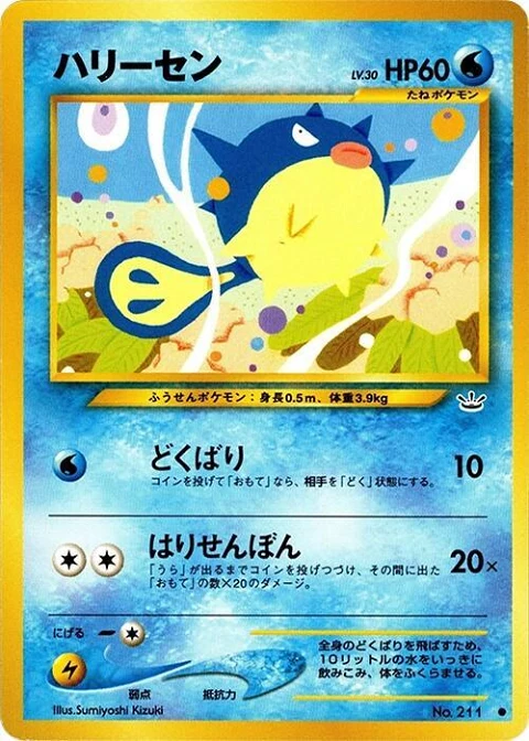 ハリーセン