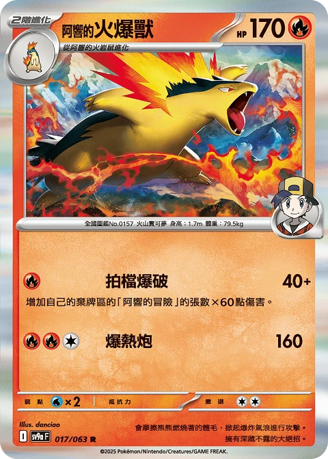 <阿響的>火爆獸