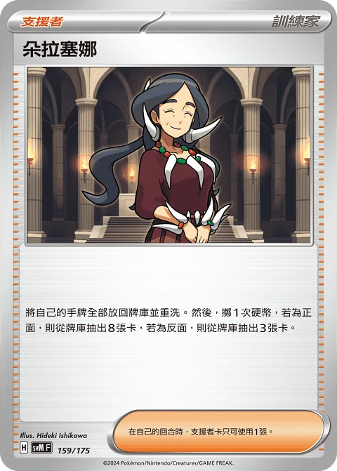 朵拉塞娜