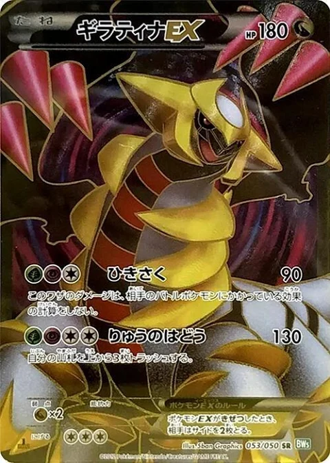 ギラティナEX
