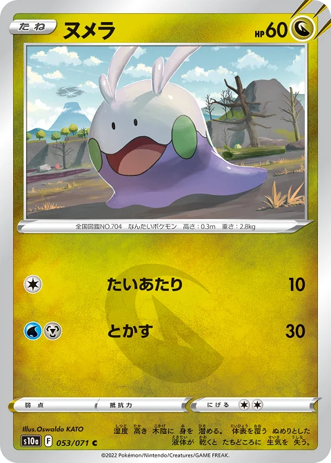 ヌメラ