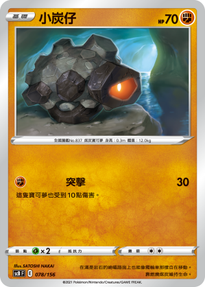 小炭仔