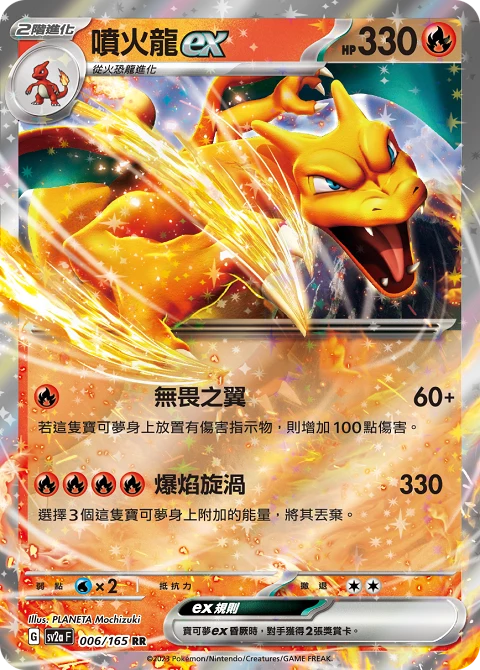 噴火龍ex