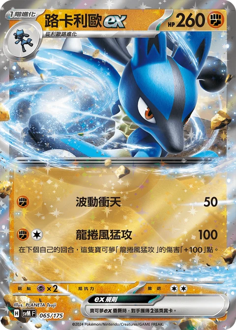 路卡利歐ex