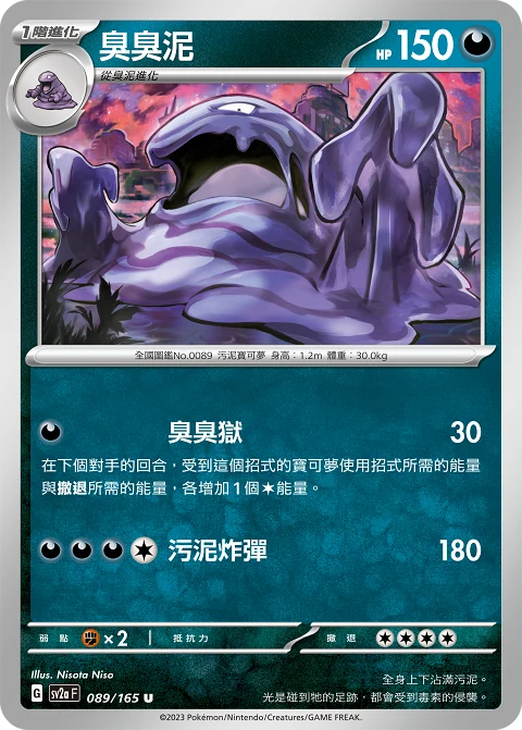 臭臭泥