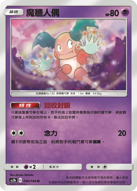 魔牆人偶