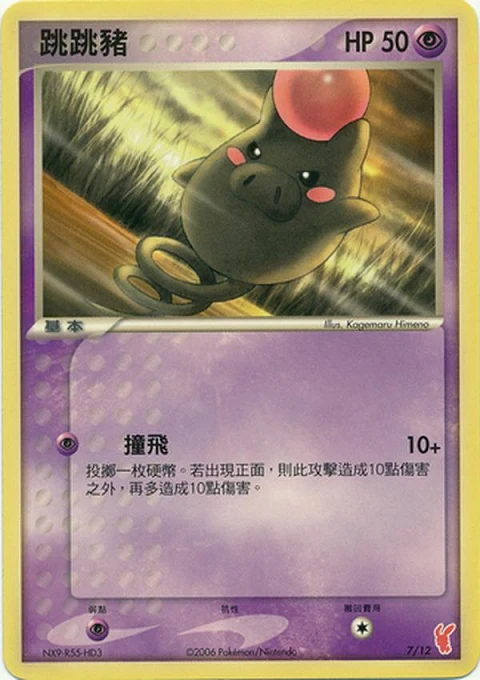 跳跳豬